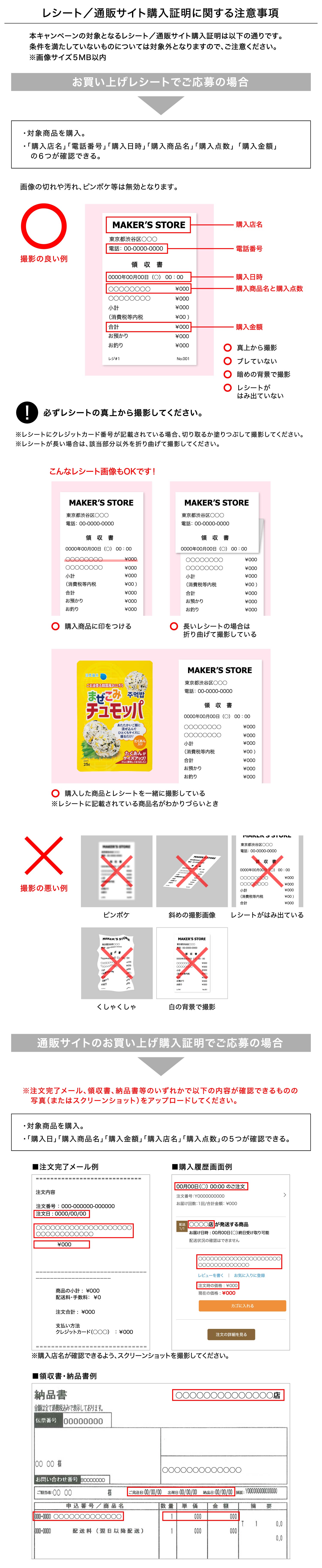 レシート／オンラインストアの領収書や納品書等に関する注意事項